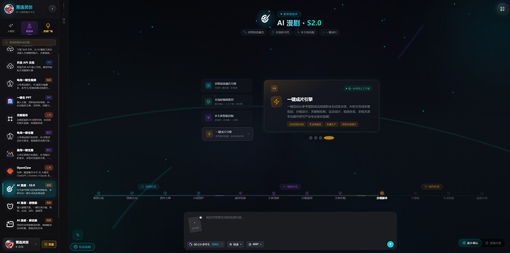 AI漫剧全流程分镜创作案例